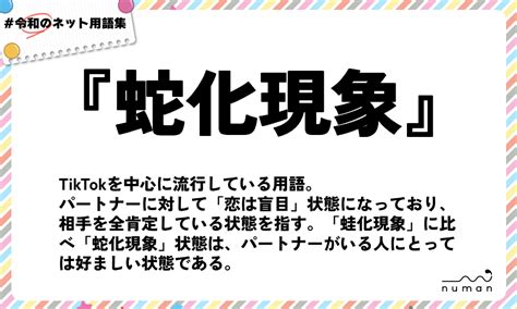 蛇化現象 意味|Z世代ヒットトレンドワード「蛇化現象（へびかげん。